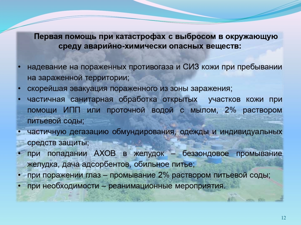 Администрация Середского сельского поселения Даниловского муниципального  района Ярославской области | «Радиационная, химическая и биологическая  защита населения».