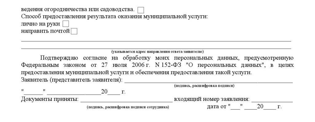 Образец заявления о предварительном согласовании земельного участка образец