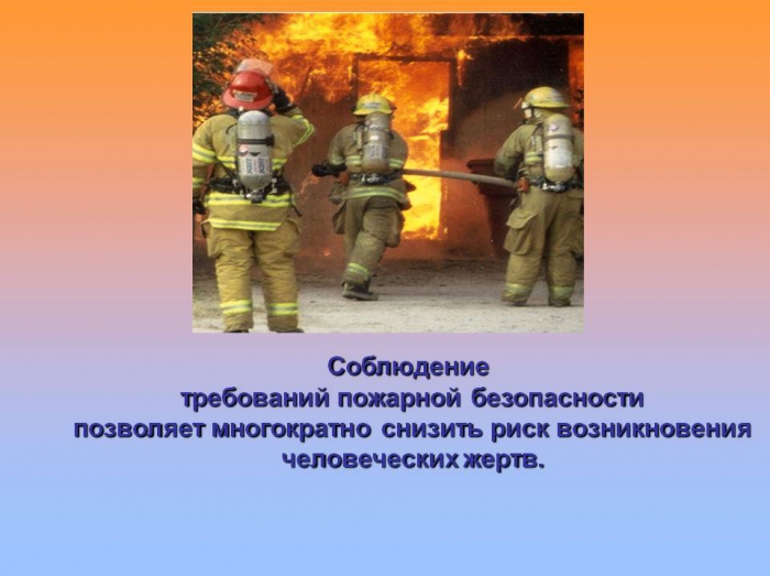 Правила пожарной безопасности на торговых предприятиях
