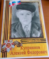 Куприянов Алексей Федорович